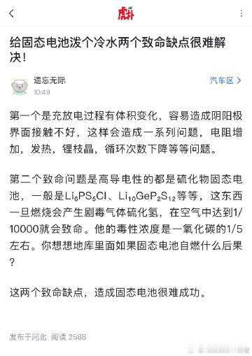 固态电池有哪些致命缺点