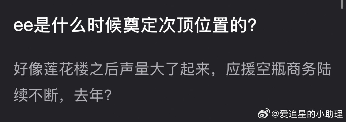 郫县热议：成毅是什么时候奠定次顶位置的？​​​