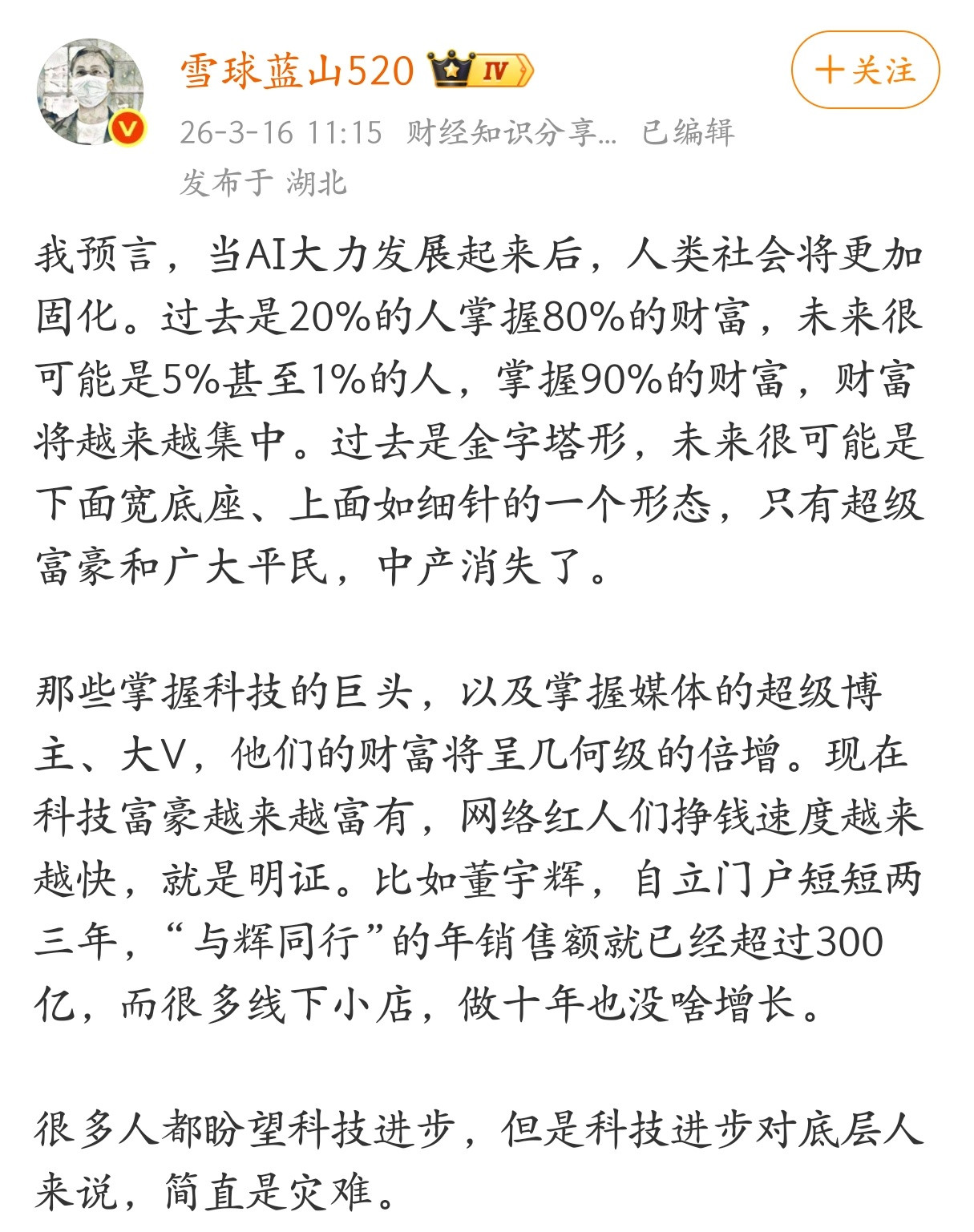 很多人都盼望科技进步，但是科技进步对底层人来说，简直是灾难。