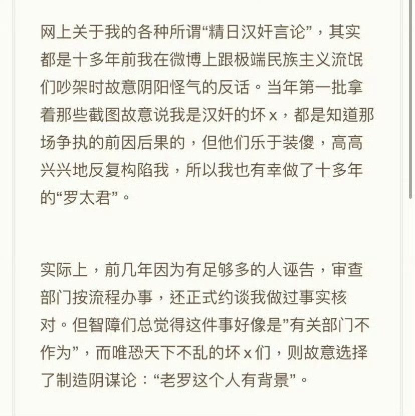 关于罗永浩解释自己为啥说精日和汉奸的言论，我看了是不能信服的。就不说别的，如果罗