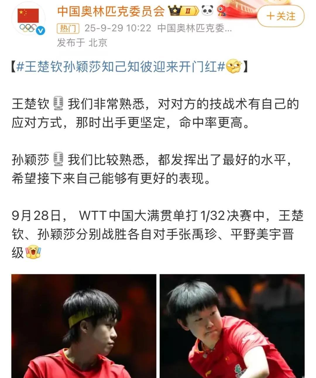 啊啊啊，中国奥委会带头磕？9月30日莎头才打混双，9月29日就发他俩照片，