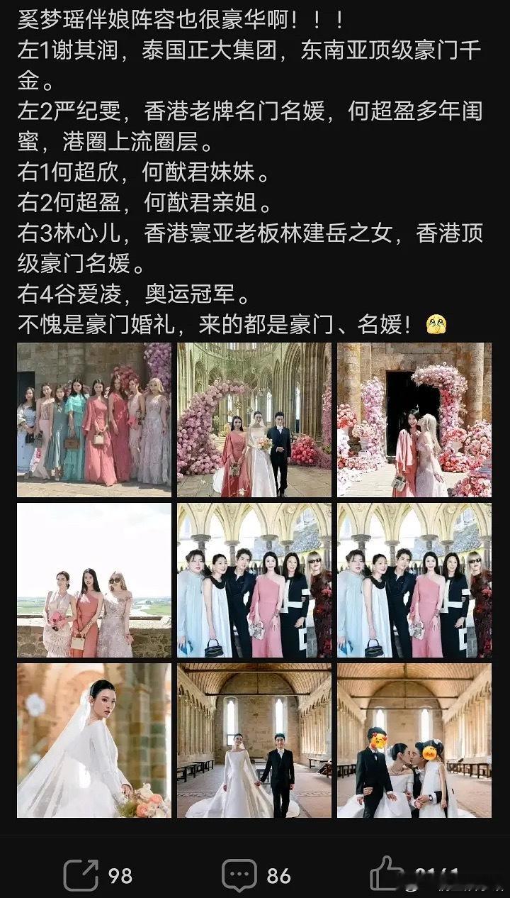 奚梦瑶这算不算最有实力伴娘团