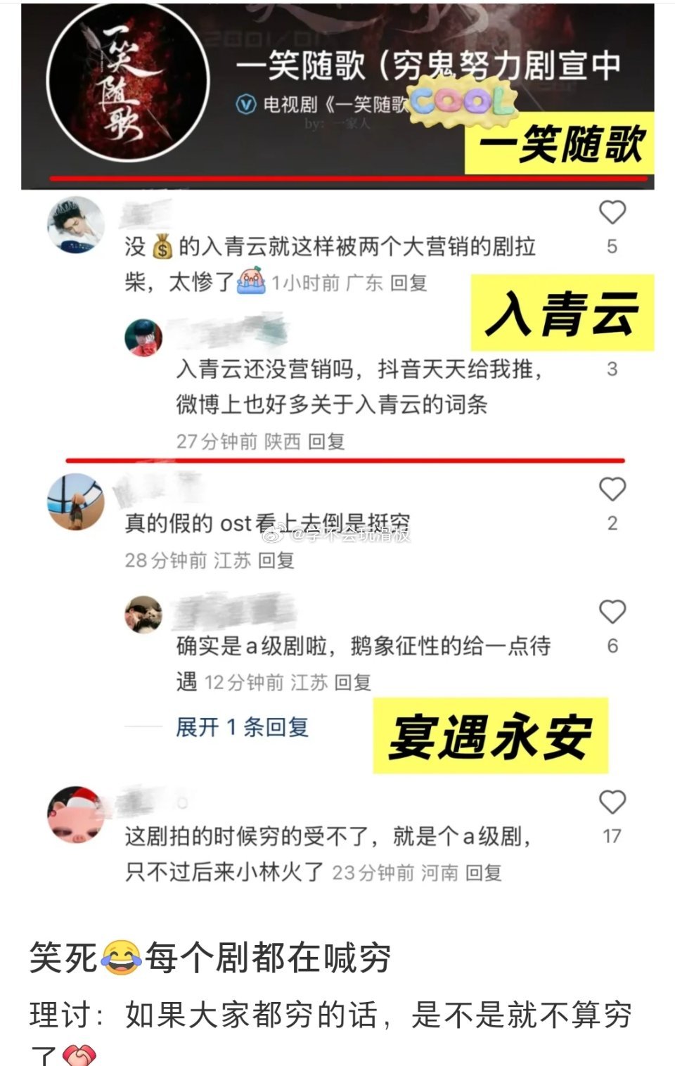 在播三部古偶全都在喊穷一笑随歌更是官方改名这是什么新剧宣方式👀​​​