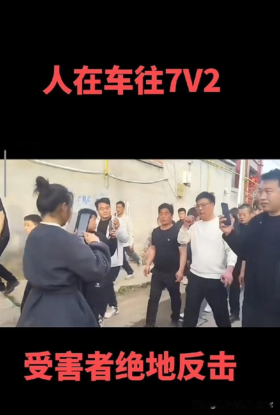 滑县“7男2女”事件反转？受害者绝地反击，全村人都来围观了！今天刷到滑县