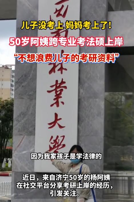 姜还是老的辣！山东济宁，一男生考研失败后，妈妈不想浪费资料，竟决定自己也尝试下考