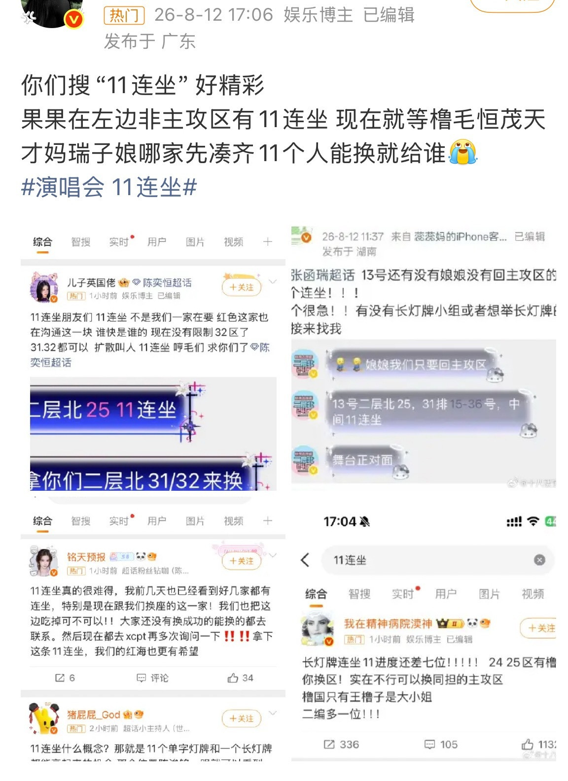 演唱会11连坐我真服了你们了，我以为2026年了还有连坐制度