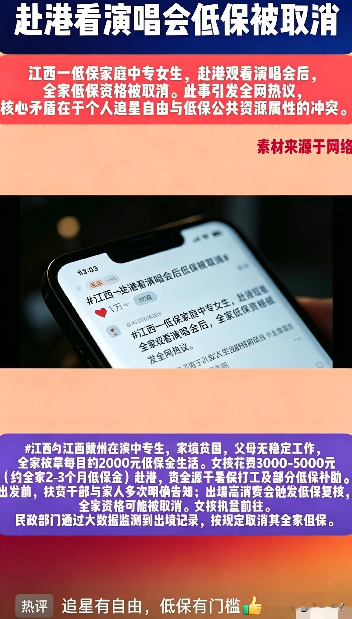 相关部门多次告知取消低保后果女生依然去看演出会不知道说她不懂事好，还是她爸妈
