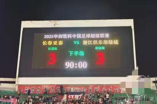 2025赛季长春亚泰对战十五队结果分析—1、赛季双杀球队：梅州2、赛季双输球