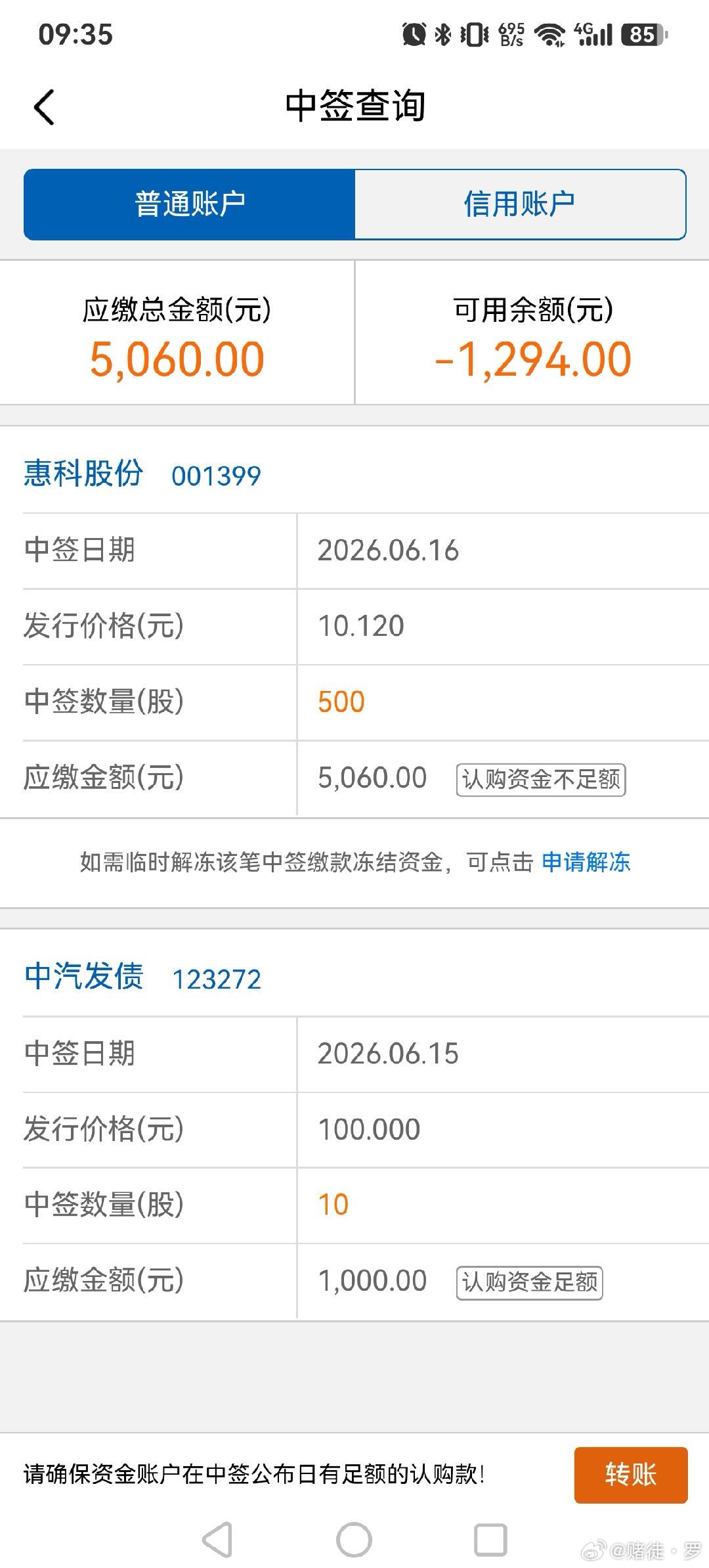接近两年没中新股，一中中两，一新股一转债，可以可以！股票广州