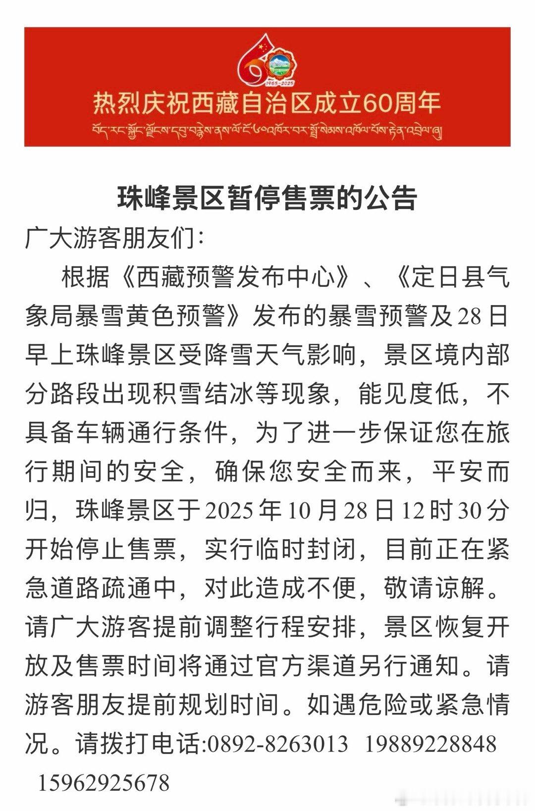 最期待的珠峰大本营因为下大雪去不了,珠峰大本营从10月28号就封闭了,我们等了两