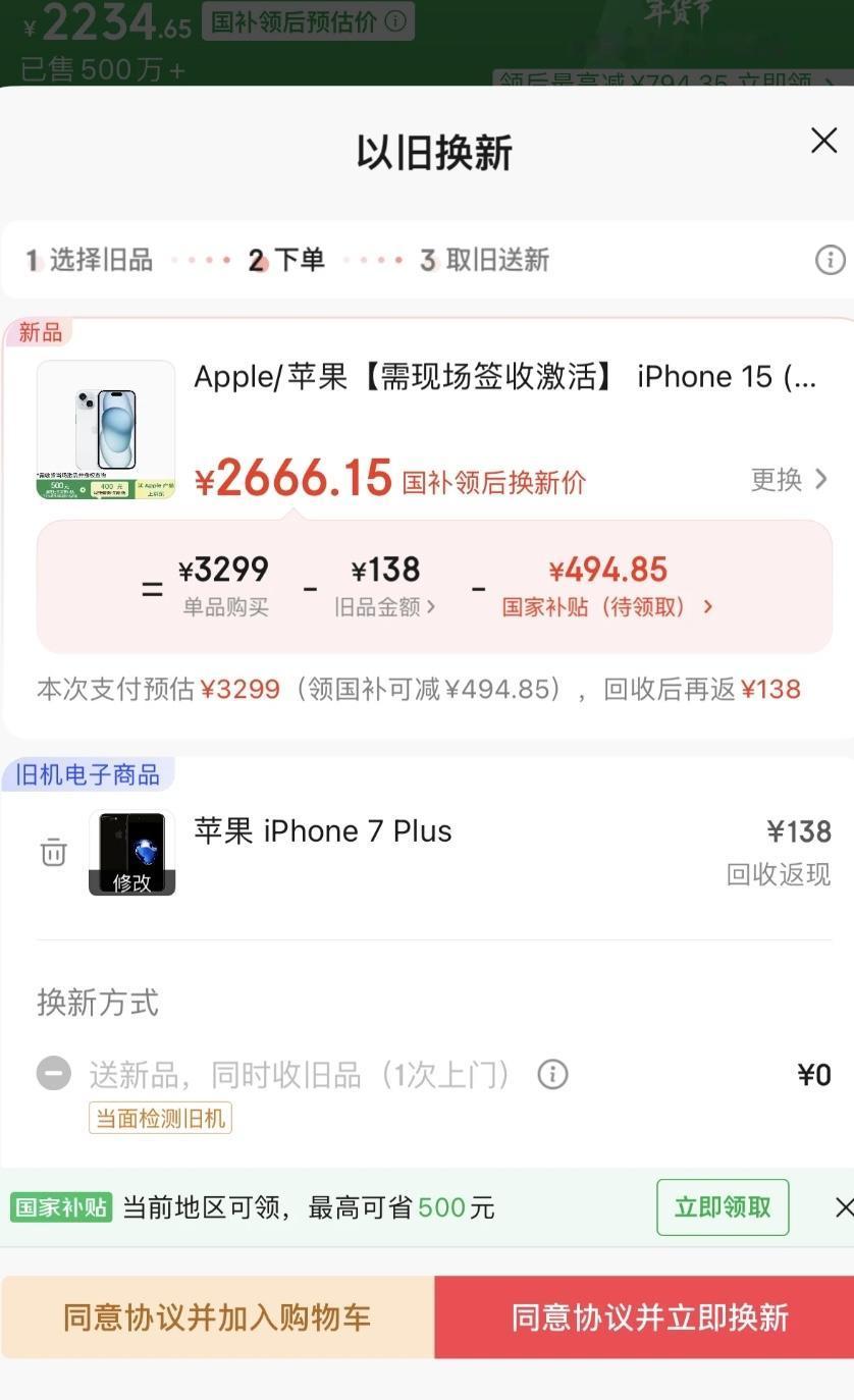 iPhone15居然能降价到不到2700！过两年iPhone17也能降到这个