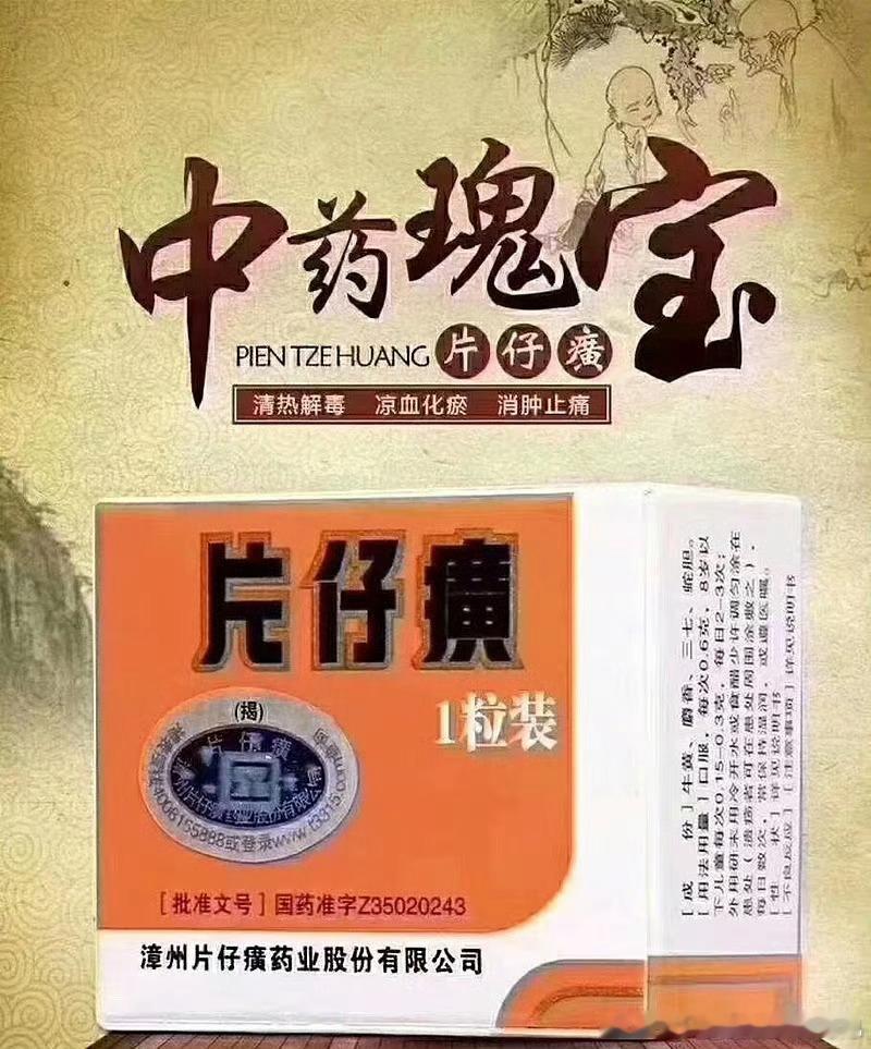 安宫牛黄丸和片仔癀锭剂不会被集采！目前不会，未来也不会，其中缘由不便展开讨论，