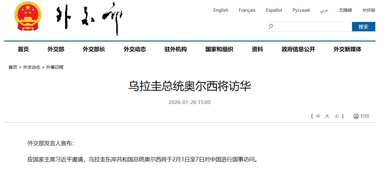 乌拉圭总统奥尔西，刚刚走马上任不到两年，突然以“国事访问”的规格敲开了北京的大门