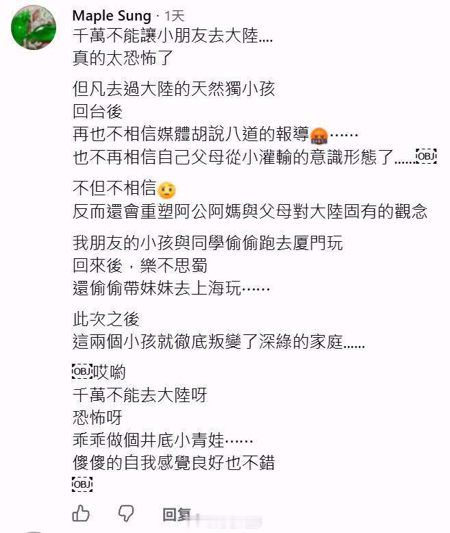 大陆原来这么“恐怖”的吗