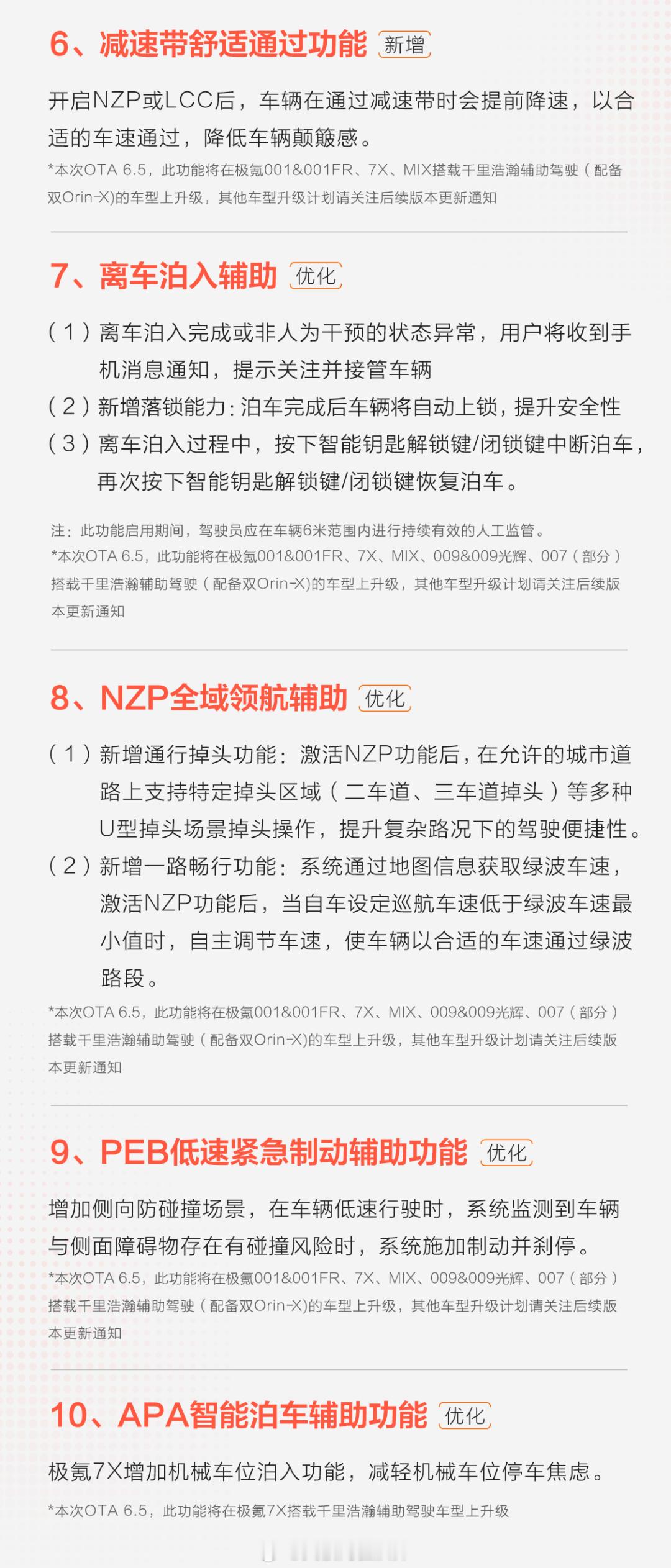 🚗极氪OTA6.6终于推送了！智驾和智舱同步迎来巨量更新】新增「减速带舒适通