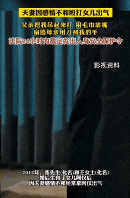 “丧心病狂!”广东，一对夫妻因感情不和，竟把气全部撒到13岁的女儿身上。更让人气