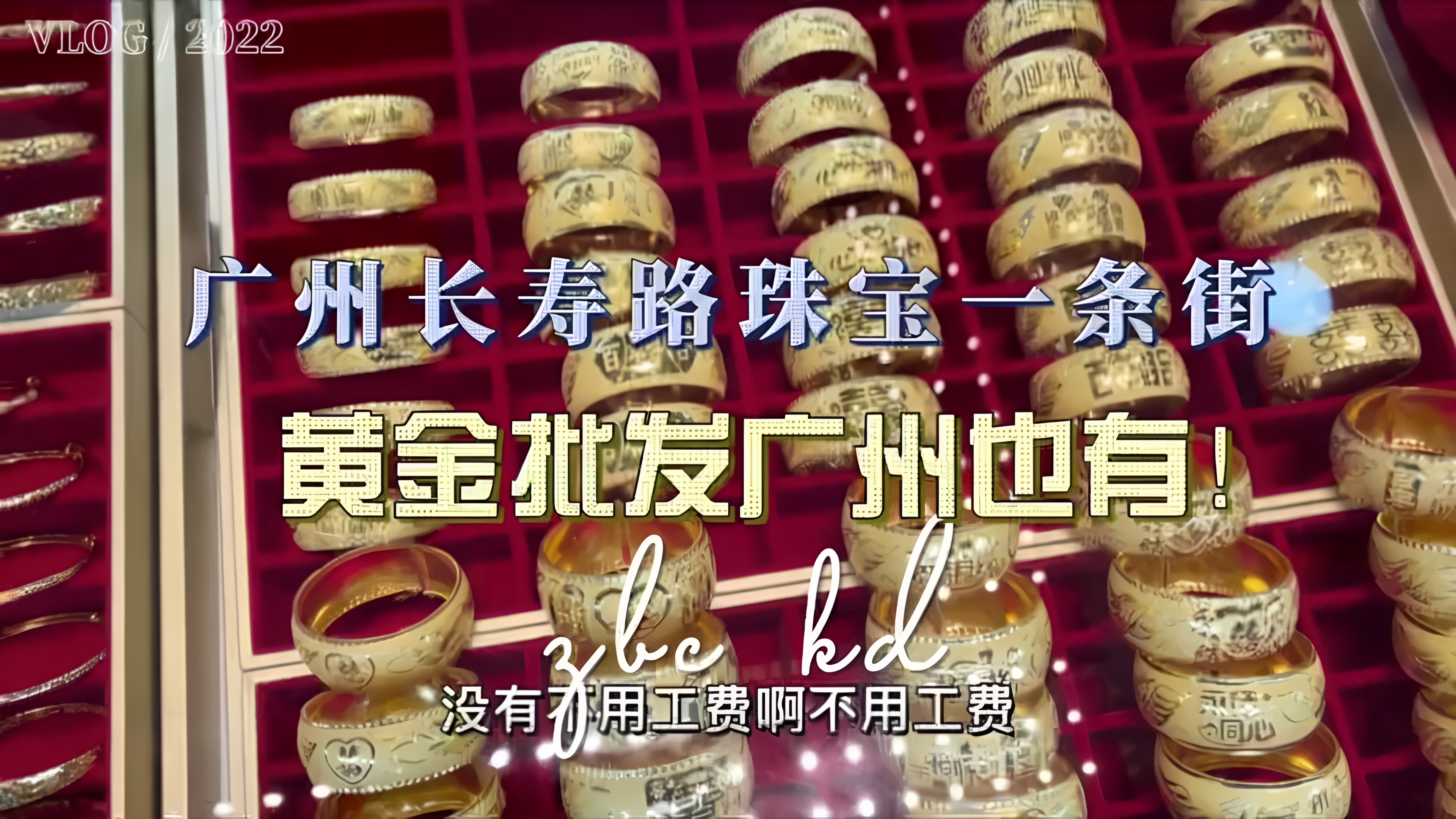买黄金不用去水贝了，我们广州也有批发的！