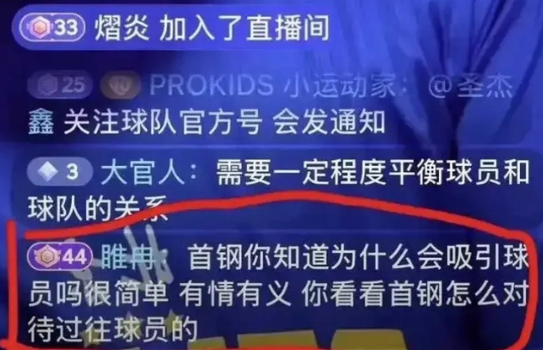 挺好奇的，暗讽谁呢？周琦经纪人睢冉反驳杨鸣：你知道首钢为什么会吸引球员吗？很简