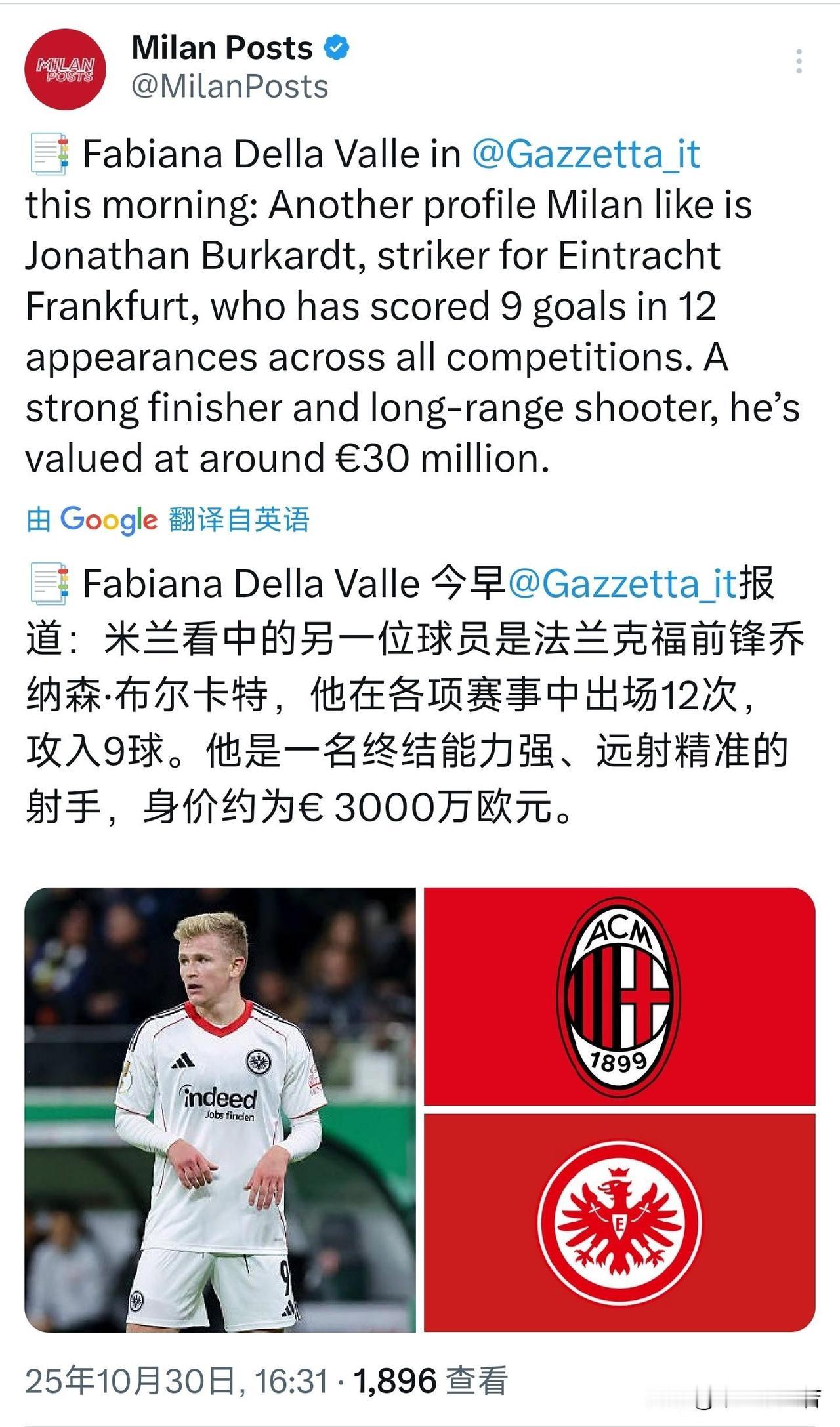 布尔卡特!米兰对法兰克福前锋乔纳森布尔卡特充满兴趣,他是米兰冬季窗口的目标球员之