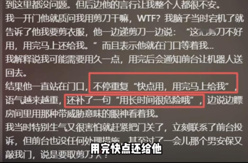 以后住酒店再也别想管酒店借剪刀了，因为独立女性又把后人的路给堵上了。事情的起因