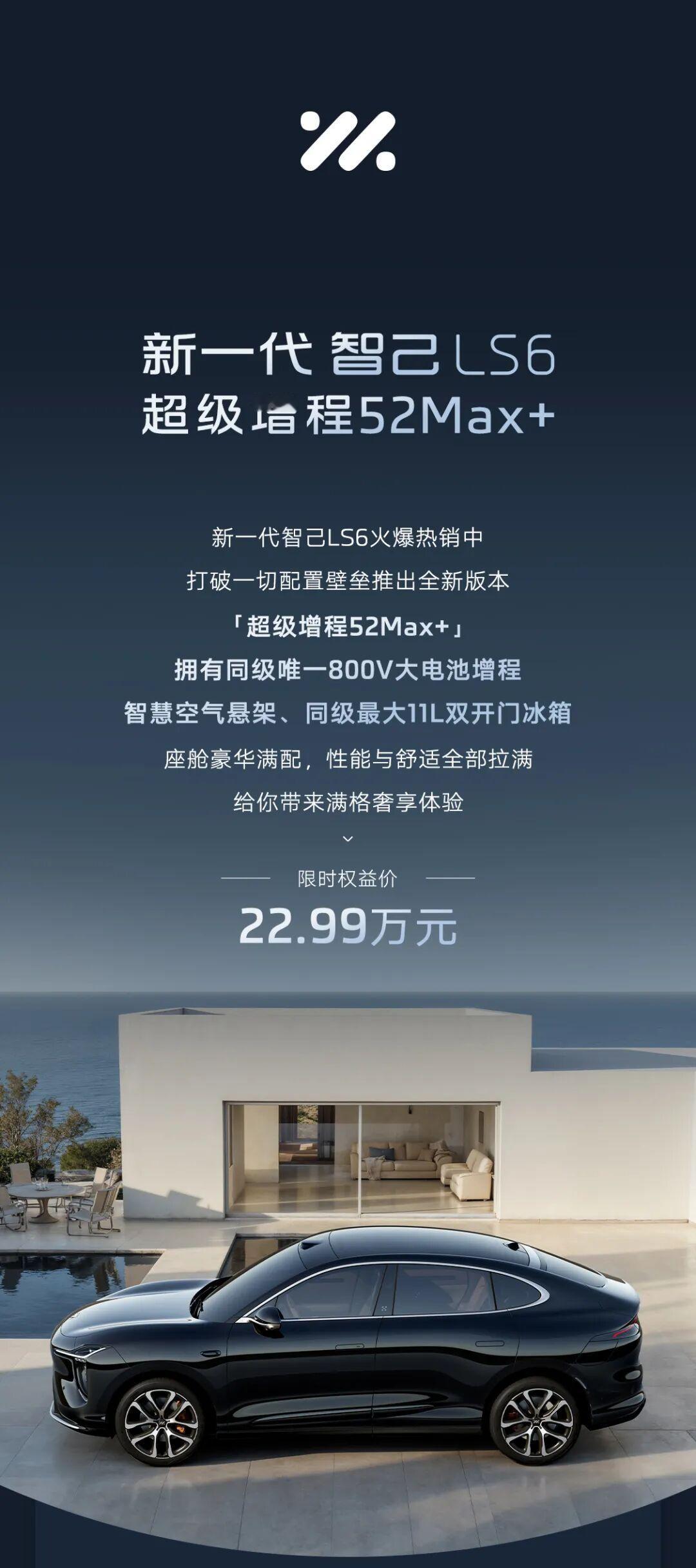 智己新LS6新推出了一个版本，52Max+。比52Max版本多了空悬