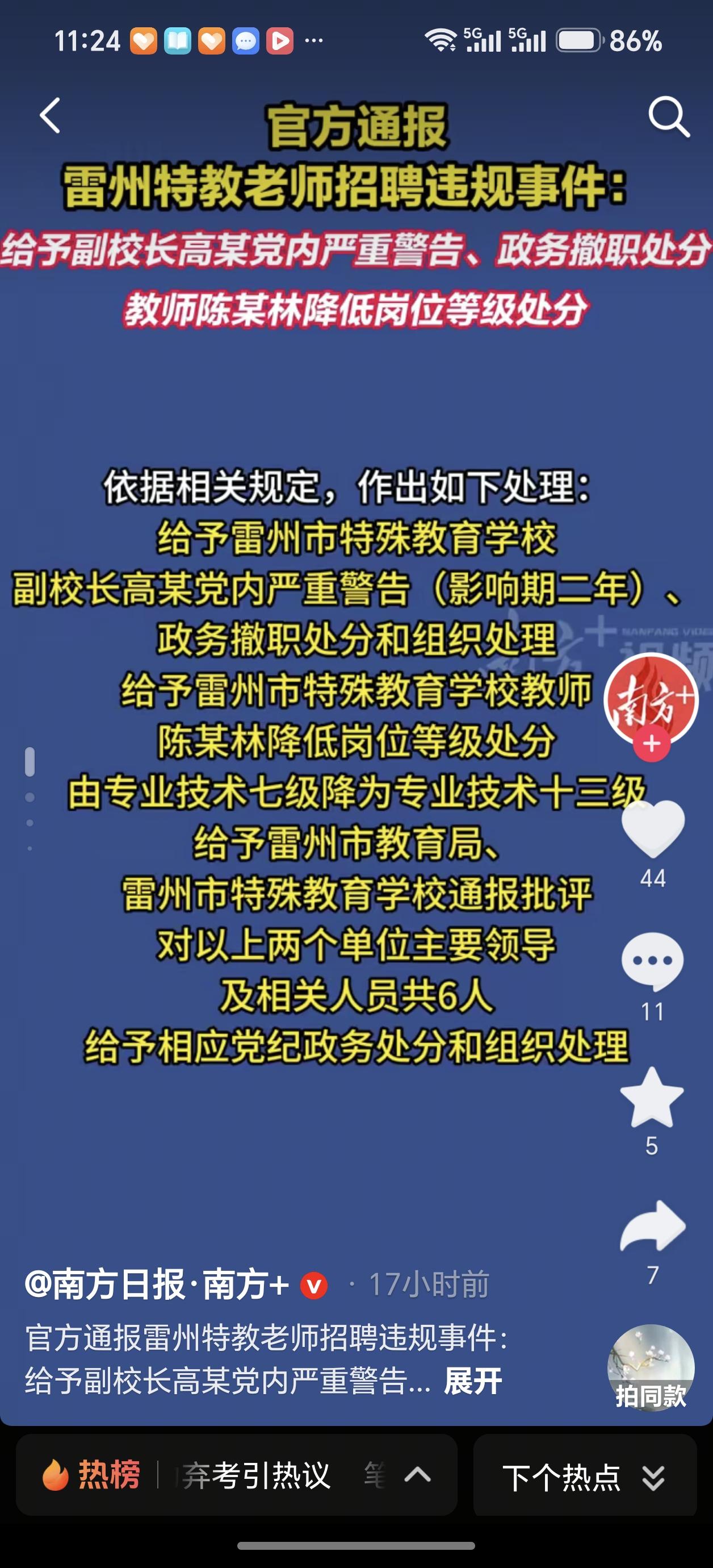 广东雷州特教学校第一名录取了吗？广东雷州特教学校笔试第一名的考生被学校老师电话