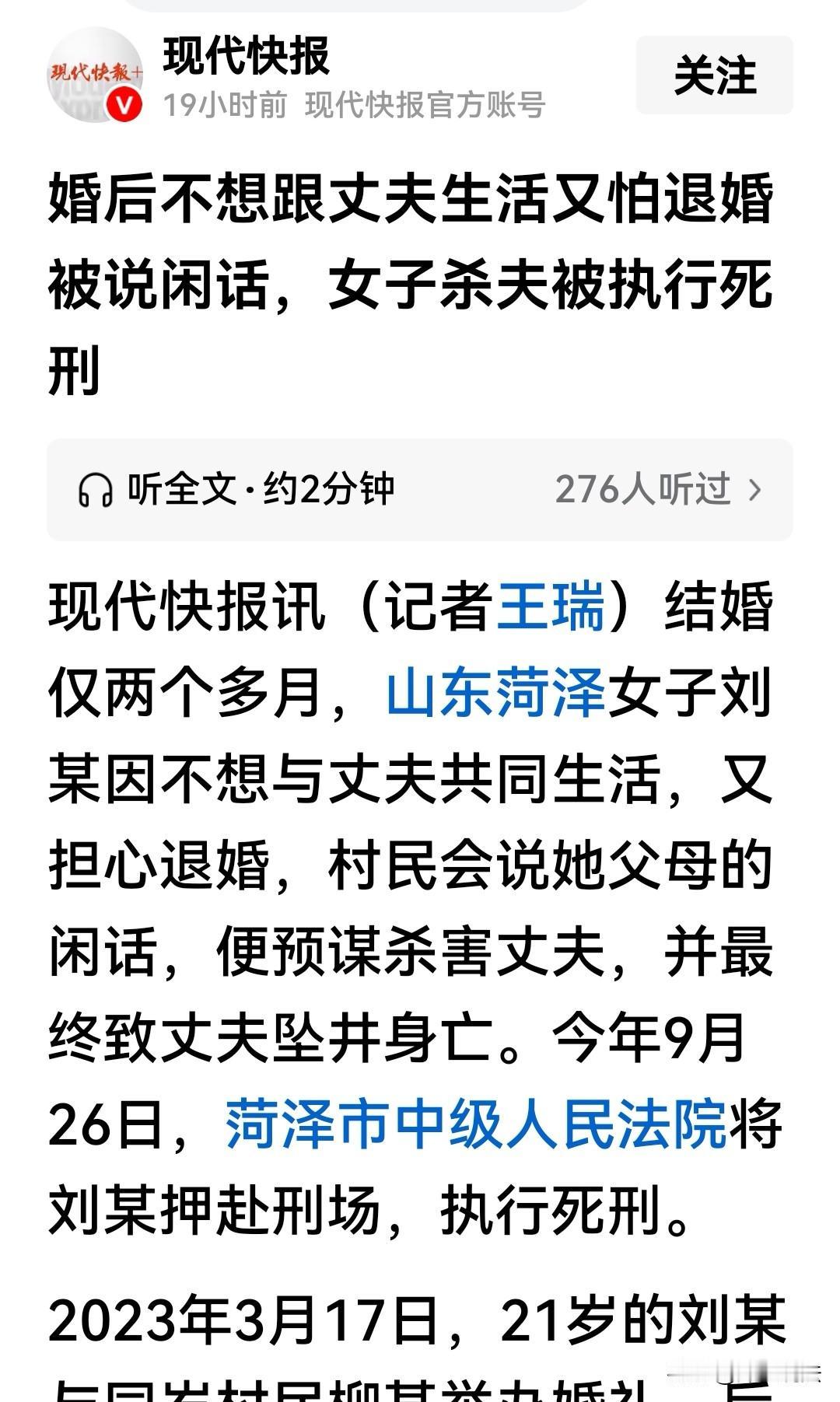 山东菏泽，女子和丈夫才结婚两个月，就不想和对方过了。丈夫喝醉酒后，她哄骗丈夫服下