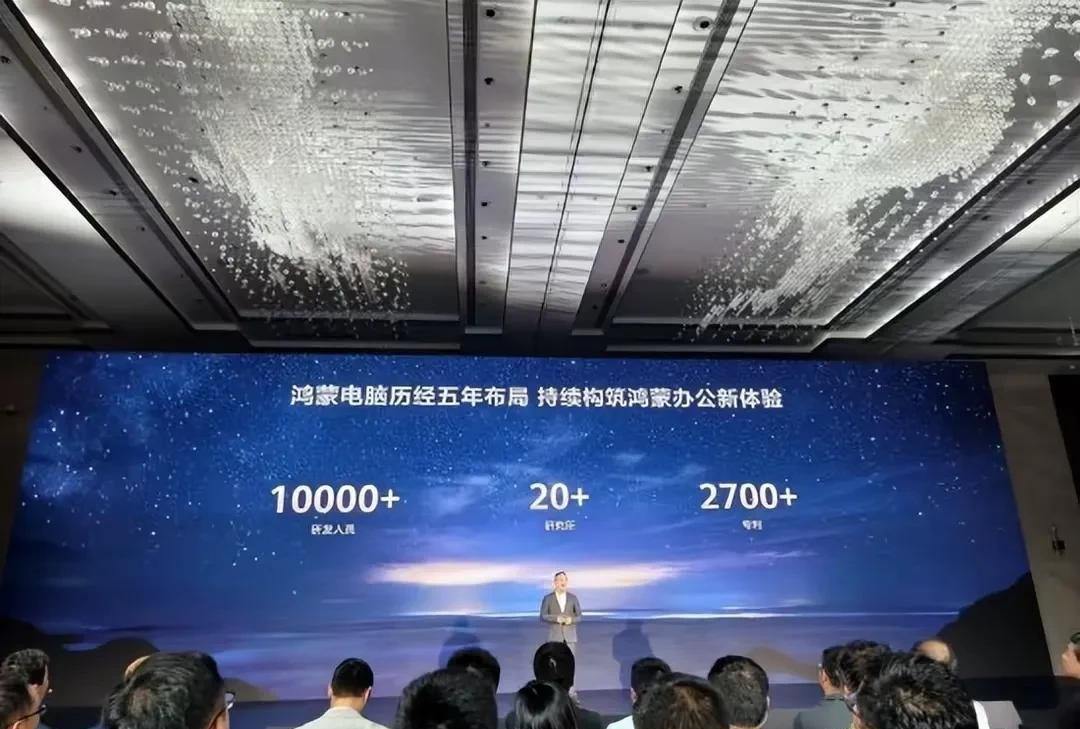 等了这么久终于见到鸿蒙PC的真容了！五年前就开始悄悄布局，砸进去一万多工程师的研