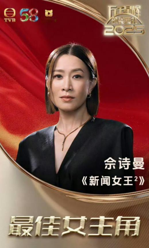 佘诗曼凭借《新闻女王》一剧四封TVB视后，法拉利老了依旧是法拉利。阿佘以19
