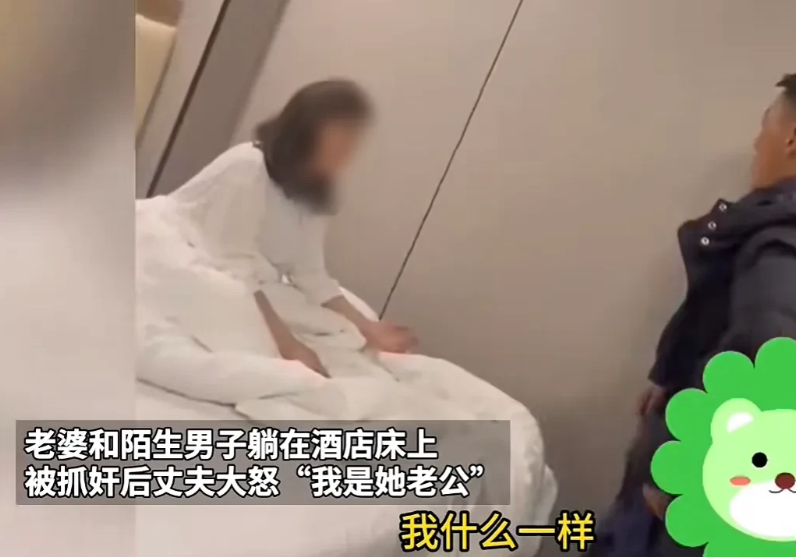 丈夫怀疑妻子不忠，于是暗暗跟随对方，发现妻子和一男子进入酒店后，丈夫随即破门而后