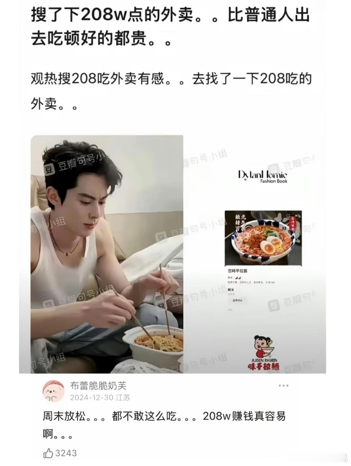 三十来块的拉面，周末放松都不敢这么吃？​​​