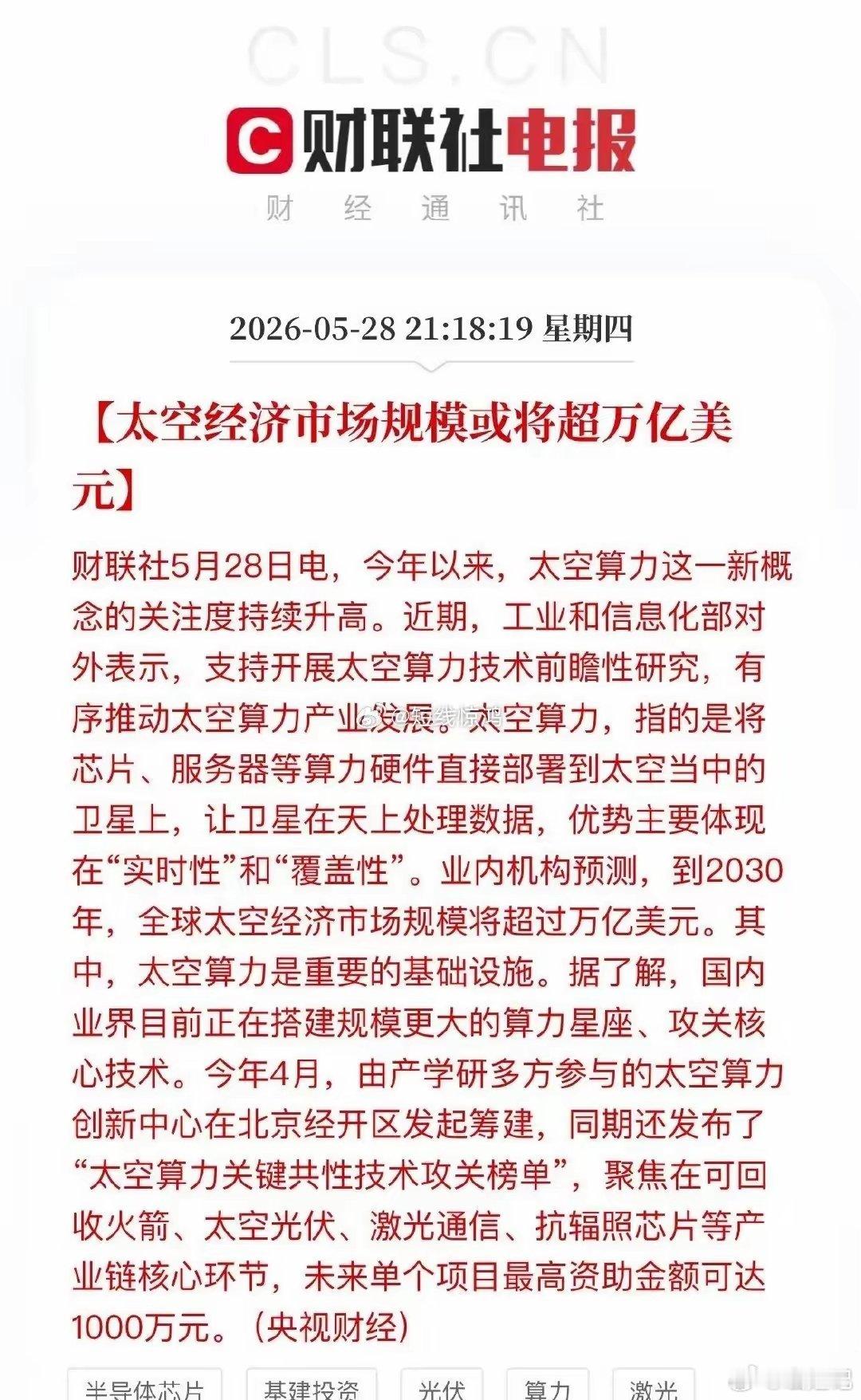 万亿蓝海来了！工信部力挺“太空算力”，产业链迎机遇太空经济再迎重磅利好，工信部明