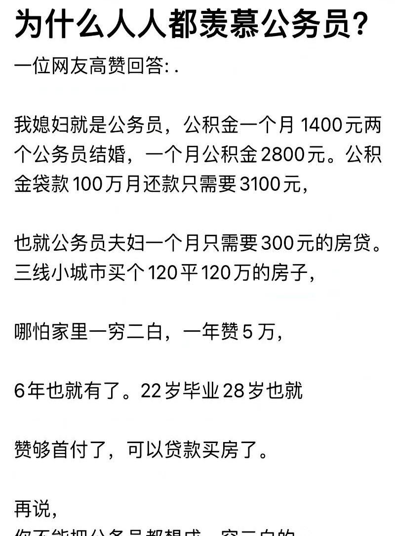一个月房贷3100，俩人公积金直接抵掉2800，自己兜里就掏300。三百块。