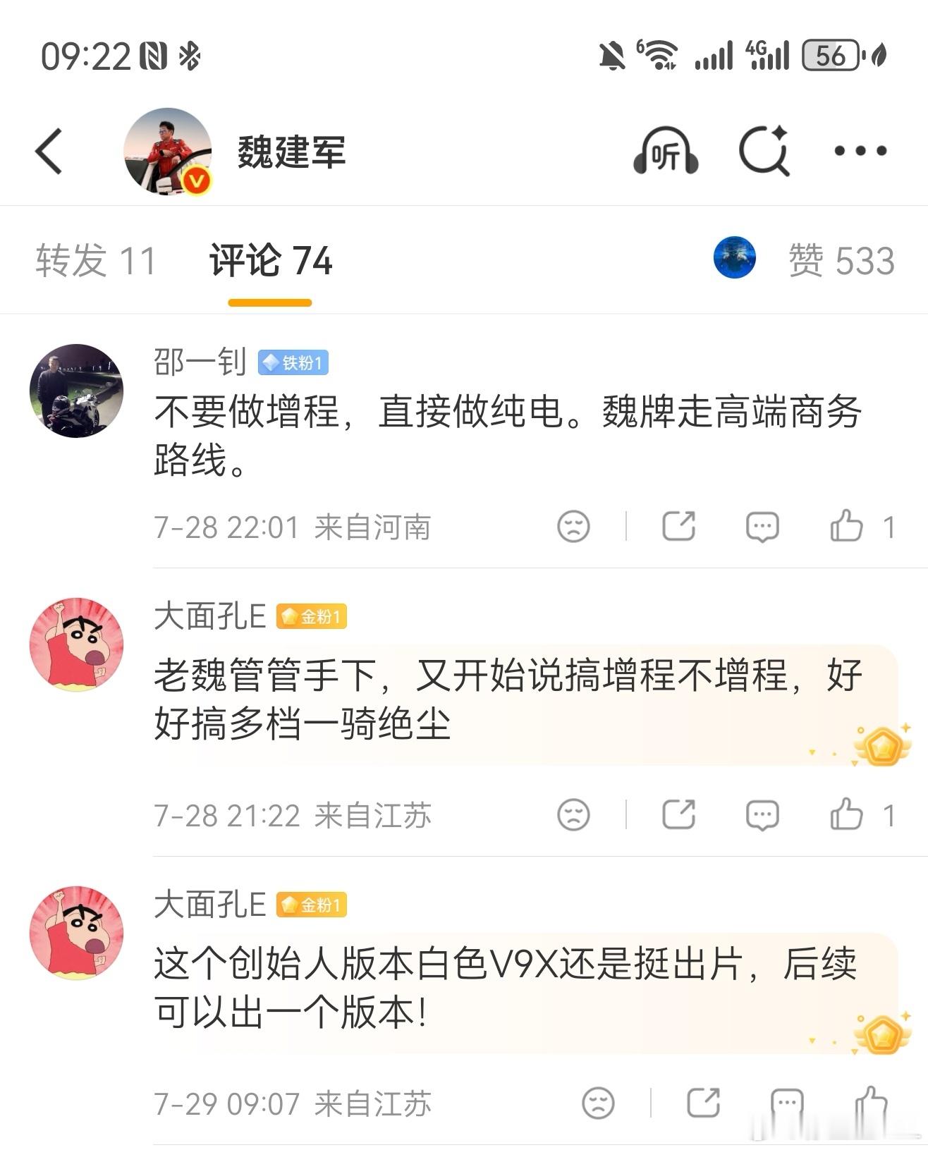 我就说咋回事，都惊动到穆总了。原来是跑去魏总底下告状去了。看来告状还是管用的。