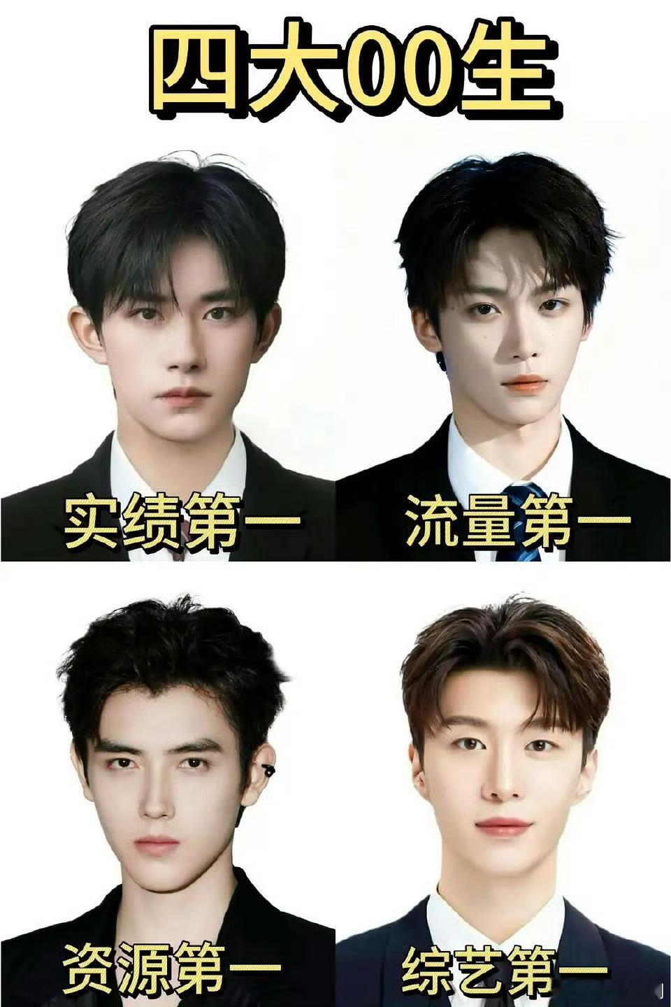 几个月不见，梓渝升咖竟然这么厉害了四大男流量排行​​​