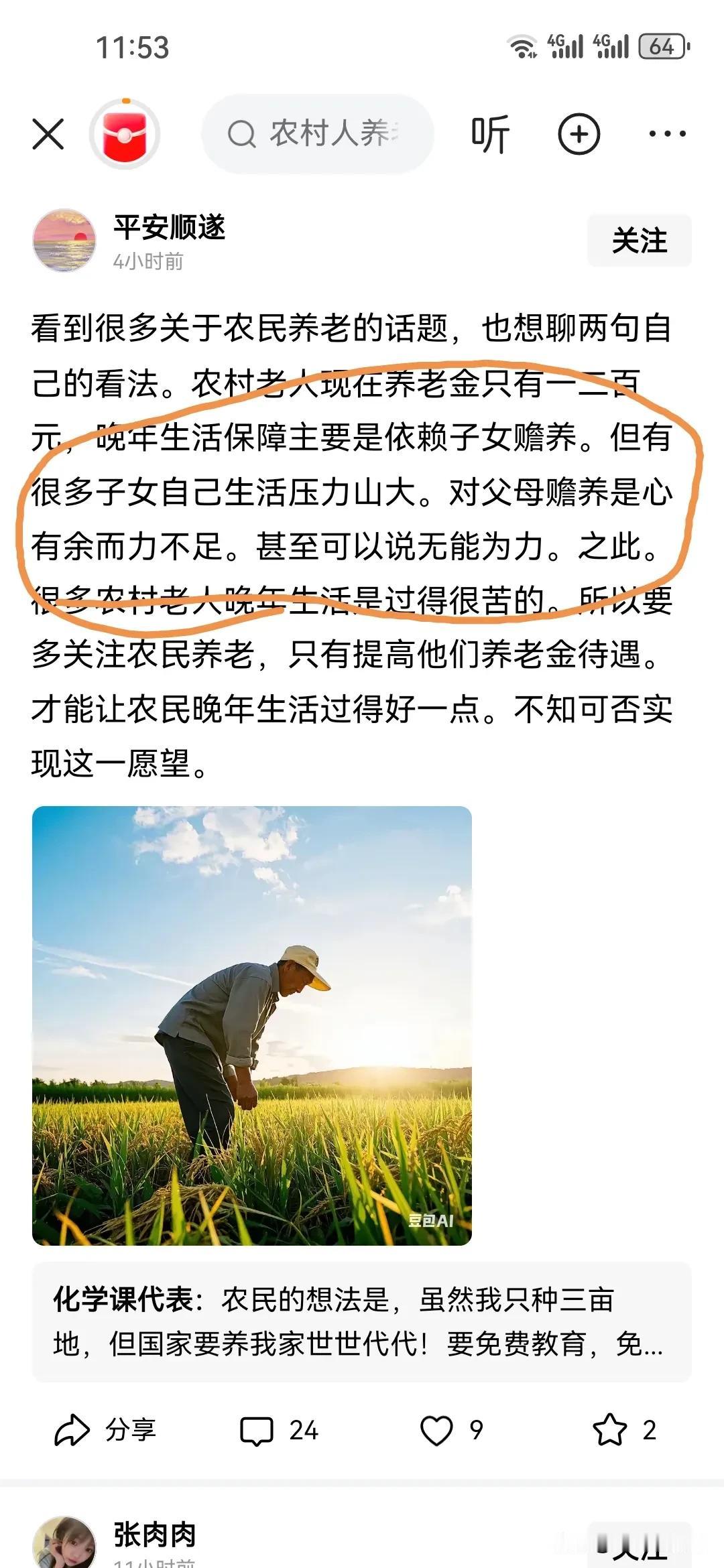 为什么要给农民涨养老金因为能拉动消费现在农村老人养老都是靠子女子女生活富裕