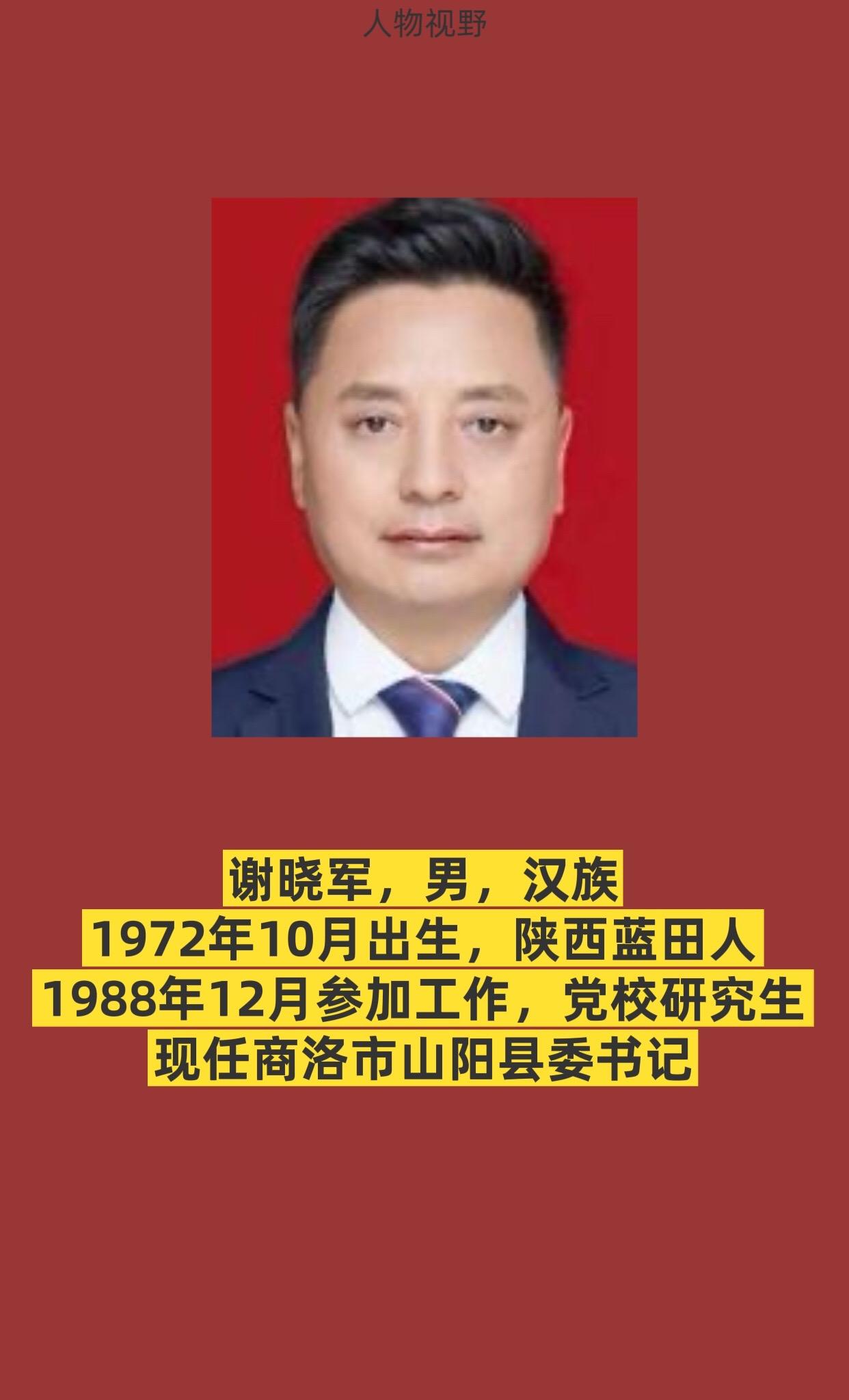 商洛山阳县。