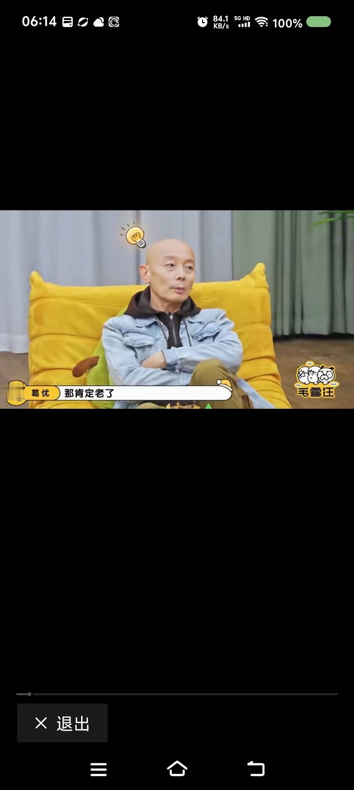 葛优、舒琪十年未见？——节目里，葛优说：“《非诚勿扰2》拍完后，我和舒琪十年未