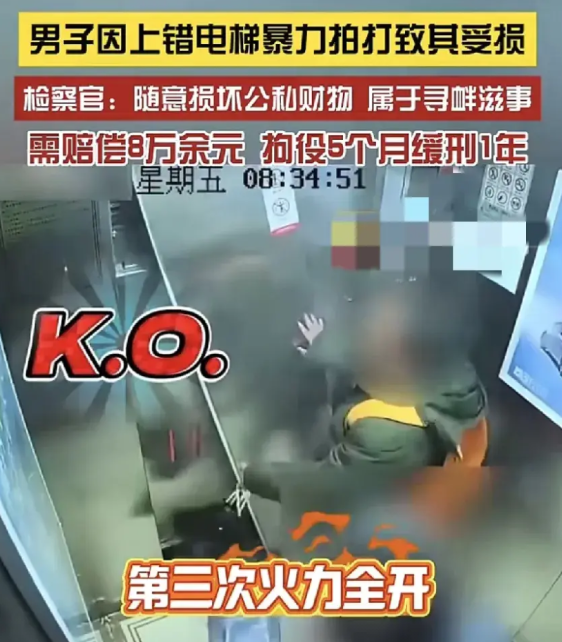 人得气成啥样，才能干这“傻事”!就因为上班上错电梯，男子拳打电梯，使得电梯受损，