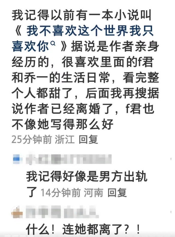 吴倩张雨剑我只喜欢你原型离婚吴倩张雨剑定情作原型离婚次元巧合有点戳人，原著乔一