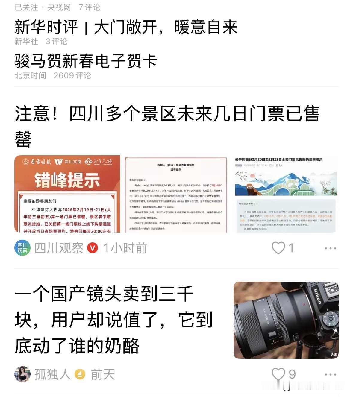 哎呀！2月20日，大年初四，川A大军无处可去了吧？！渝A大军无处可去了吧？！九寨