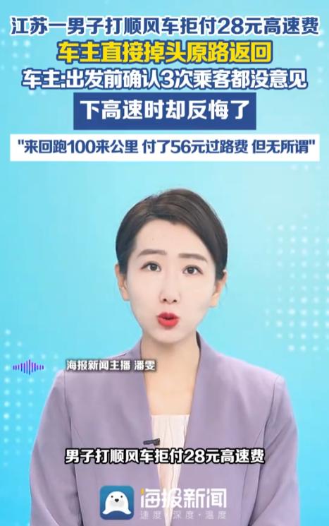 “干得漂亮！”江苏无锡，一男子接单顺风车，因要绕路便和乘客商量好：对方付28元高