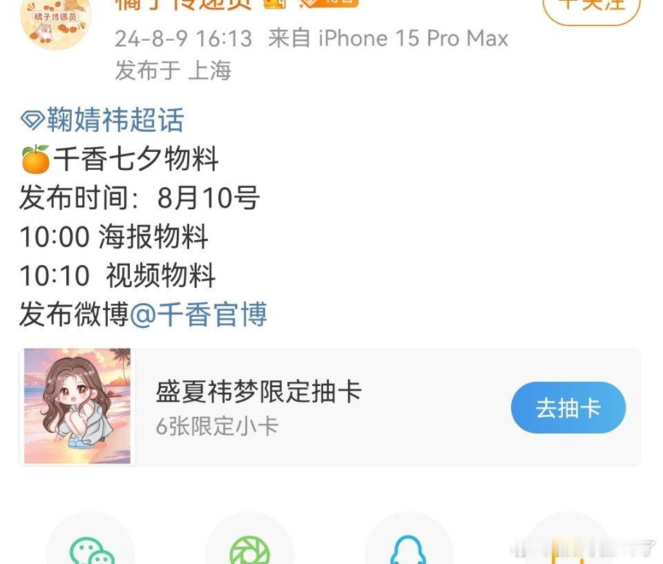 鞠婧祎千香明天有新物料，所以真的快来了吧🙌​​​