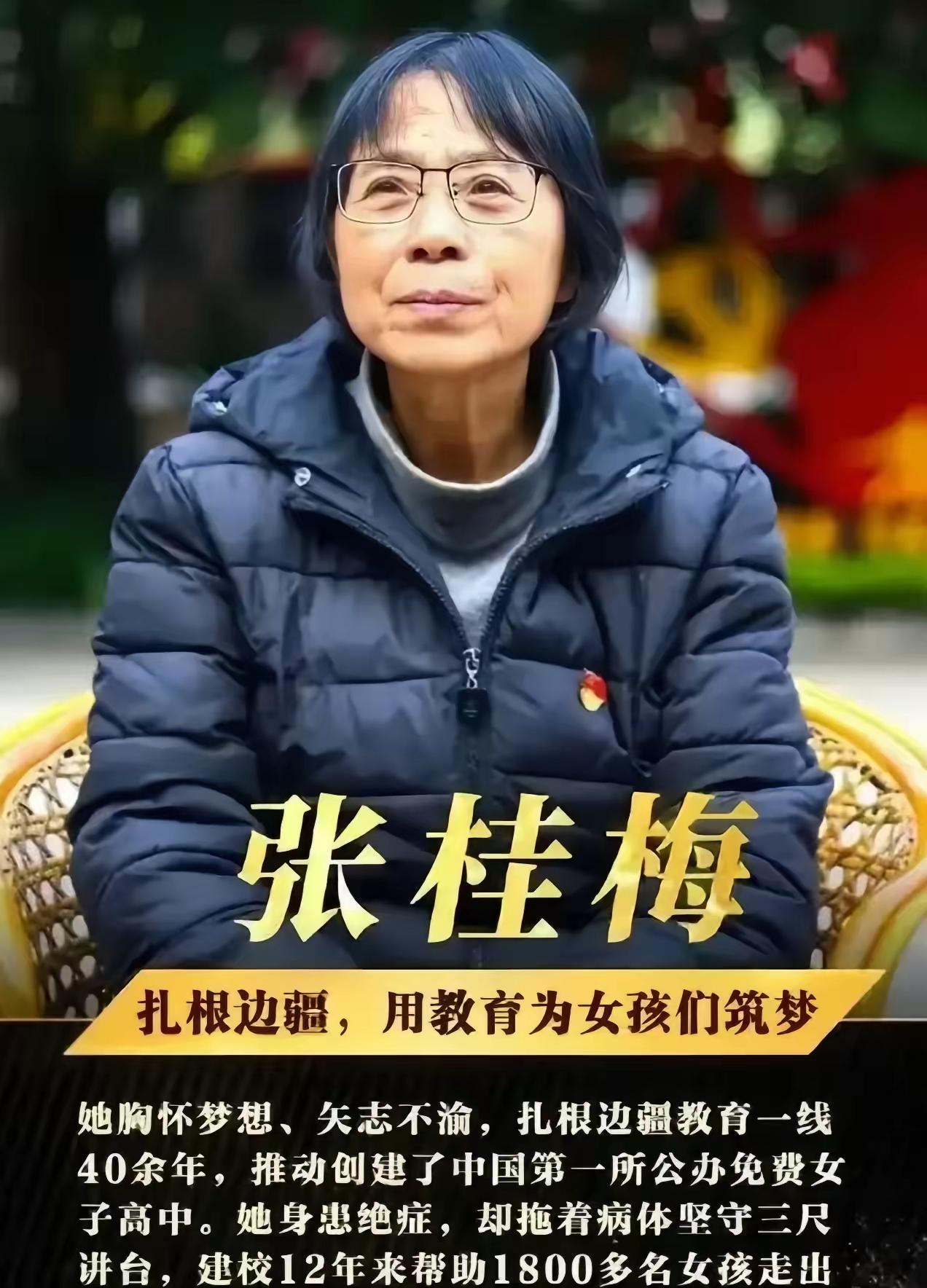 离任不离场，68岁的张桂梅放下了公章，却没放下大山女孩的未来。身患23种疾病的她