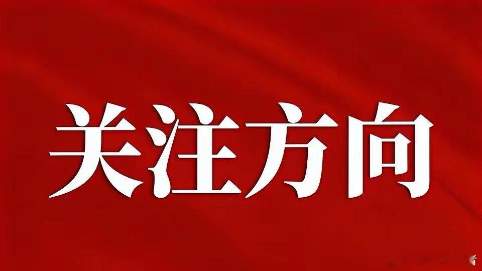 12月31日潜力热点板块及核心标的1.人形机器人商业化落地提速，核心零部件为主