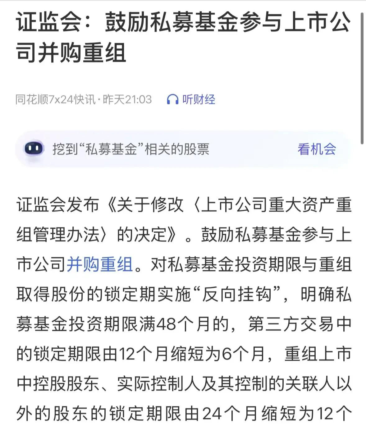 新华社发布资本市场重磅利好！周末最大的消息就是对并购重组放松，这会就一步提升证