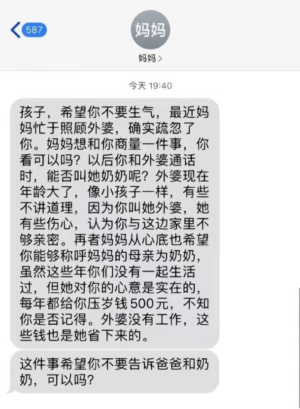 原来妈妈不希望我管她的妈妈叫外婆啊