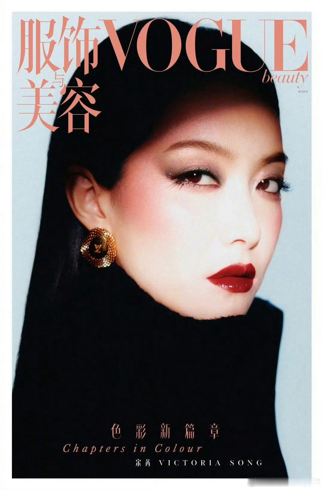 路易威登品牌代言人宋茜携手LV全新美妆系列登上《VOGUE美容报》Beauty