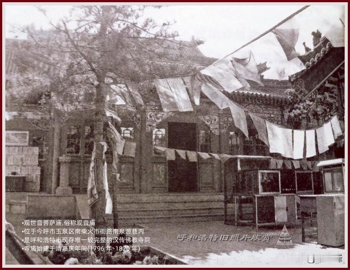 呼和浩特旧照片继续分享中：呼市寺庙老呼市的朋友们，是否还对玉泉区南柴火市儿曾经