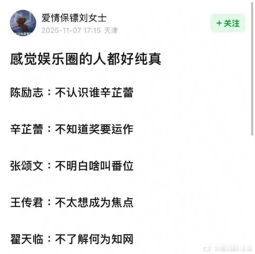 娱乐圈的人都好单纯啊​​​